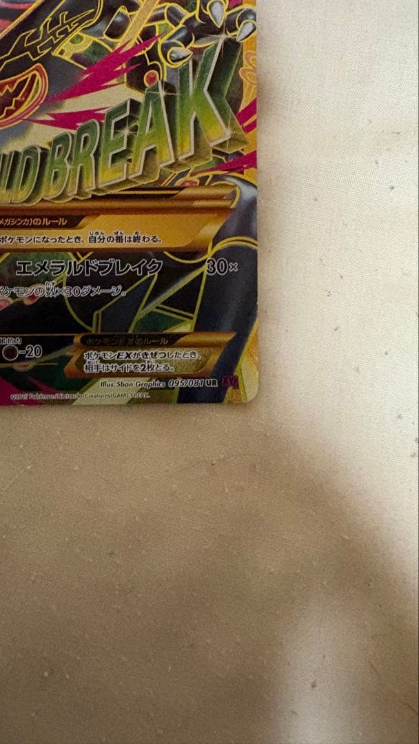 MレックウザEX 098/081 UR XY7