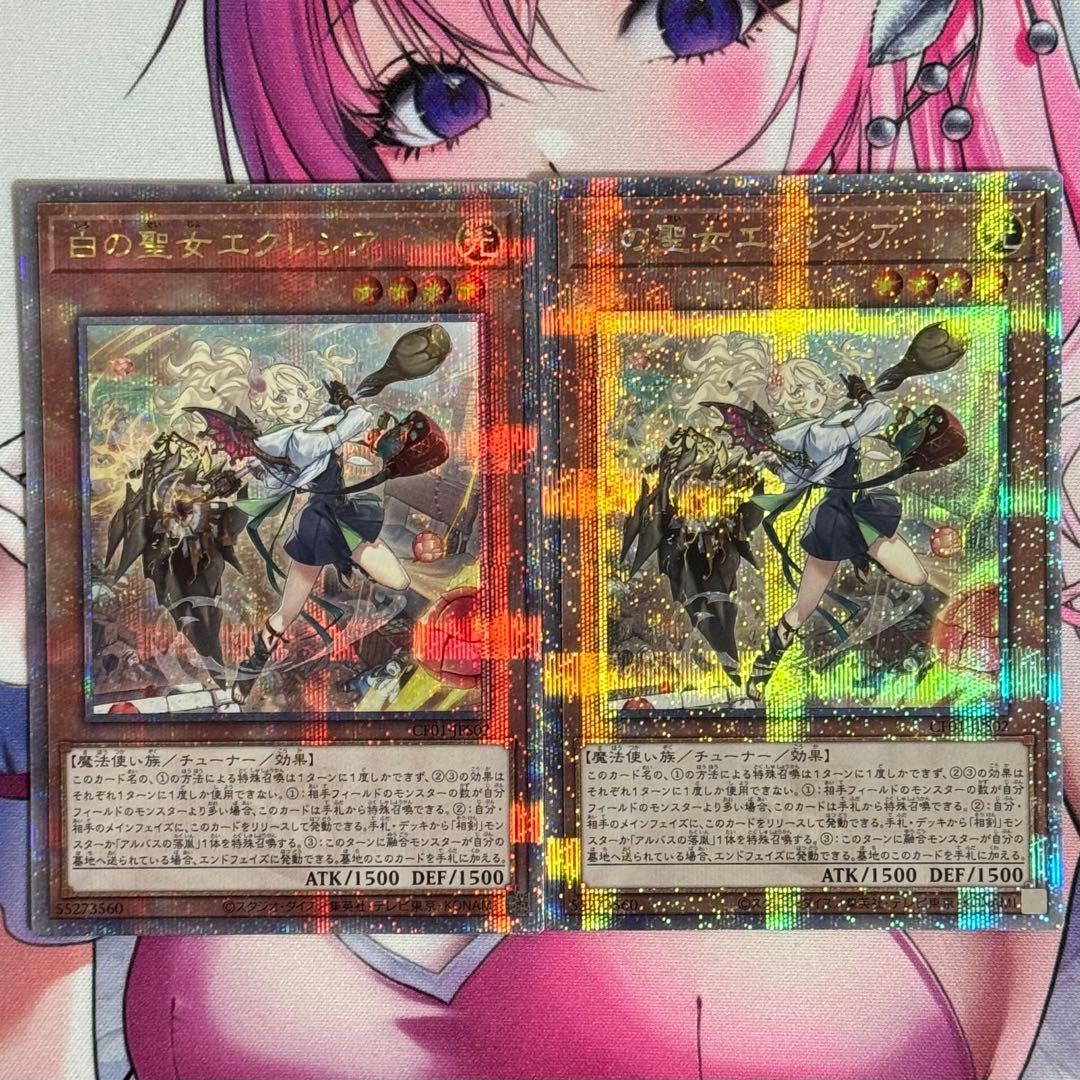 遊戯王 白の物語 白の聖女 エクレシア 絵違い 25th シークレット 2枚
