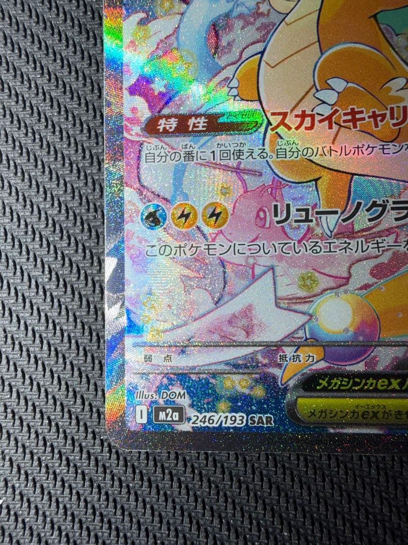 メガカイリューex sar megaドリームex