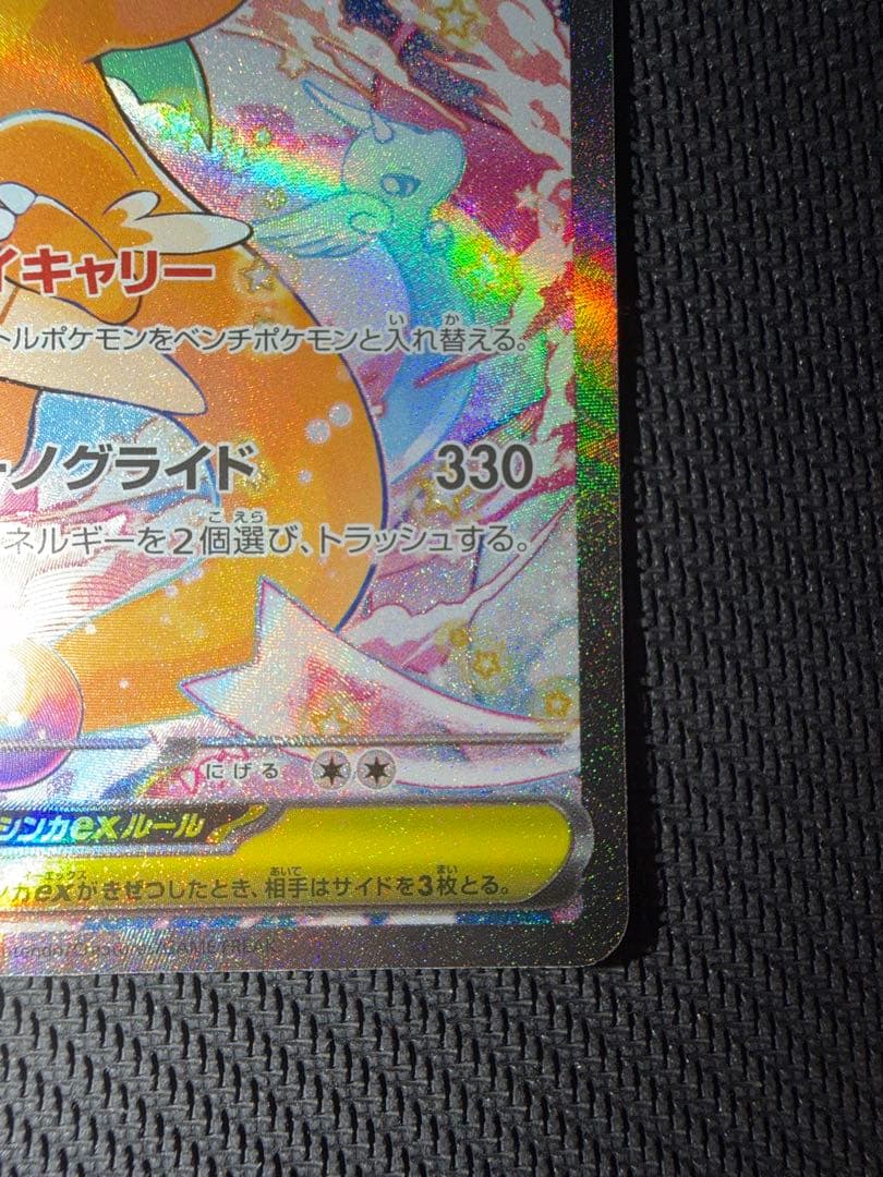 メガカイリューex sar megaドリームex