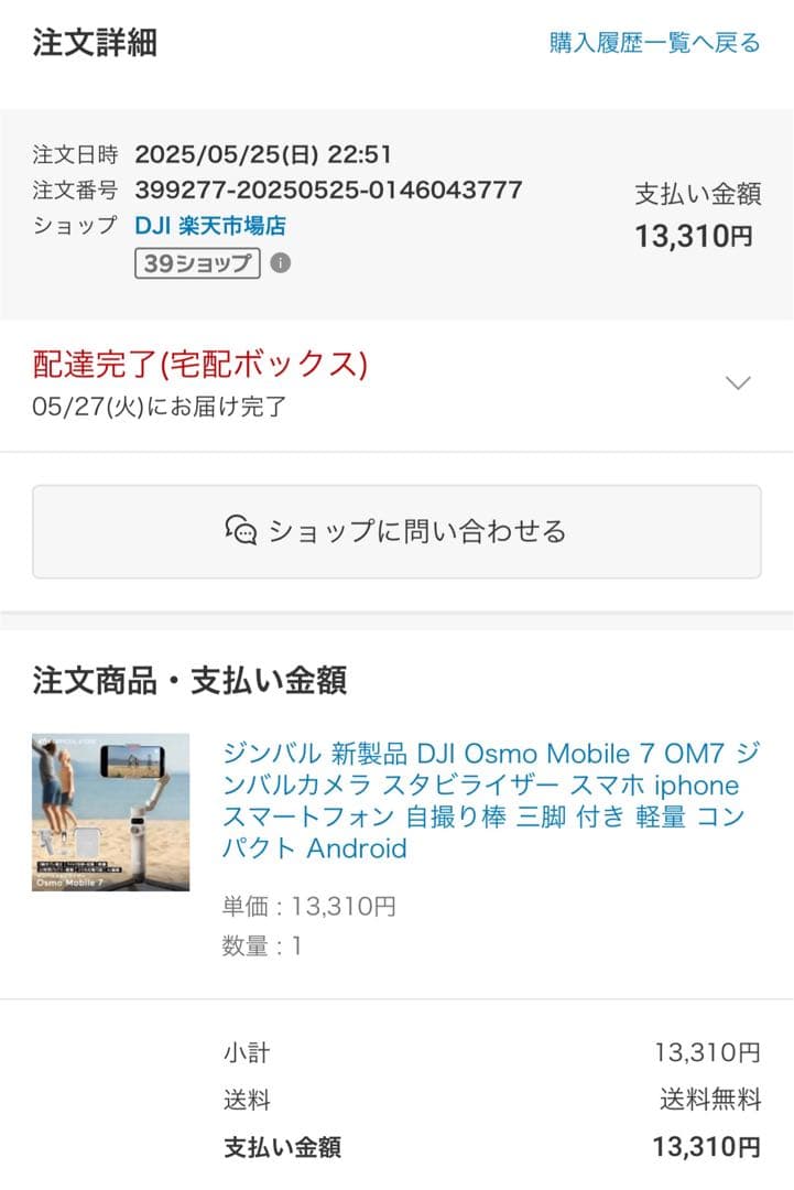 タイムセール中　新品同様DJI Osmo Mobile 7 スタビライザー