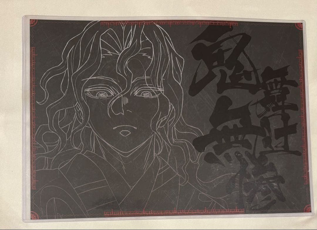 鬼滅の刃　鬼舞辻無惨　ufotable ダイニング　ヒロマ　ランチョンマット