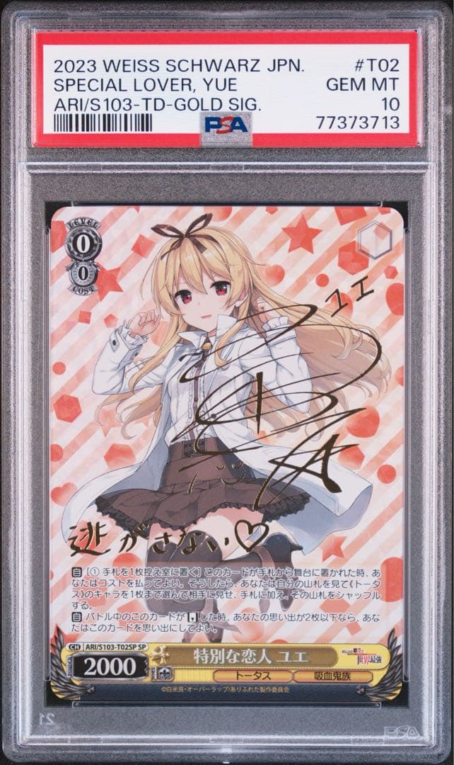 PSA10 ユエ 2枚セット