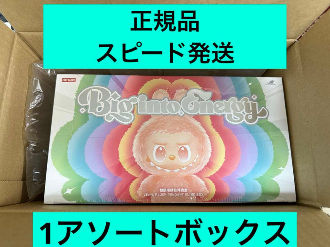 正規品 ラブブ Big into Energy 1アソートボック