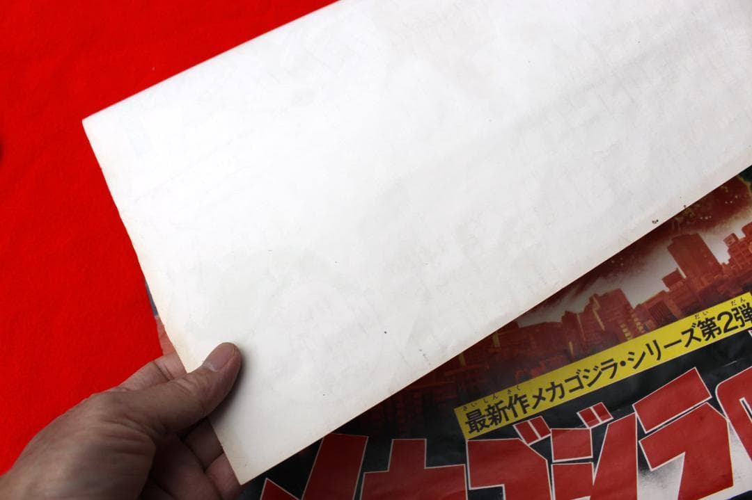 当時物メカゴジラの逆襲ポスター東宝チャンピオンまつりゴジラ51cm✖︎72cm