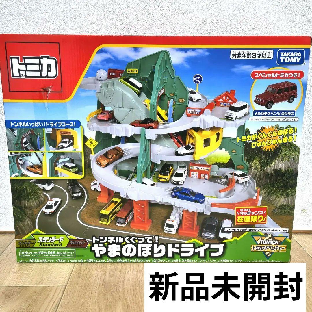 トミカ トンネルくぐって やまのぼりドライブ スペシャルトミカ付き 新品未開封