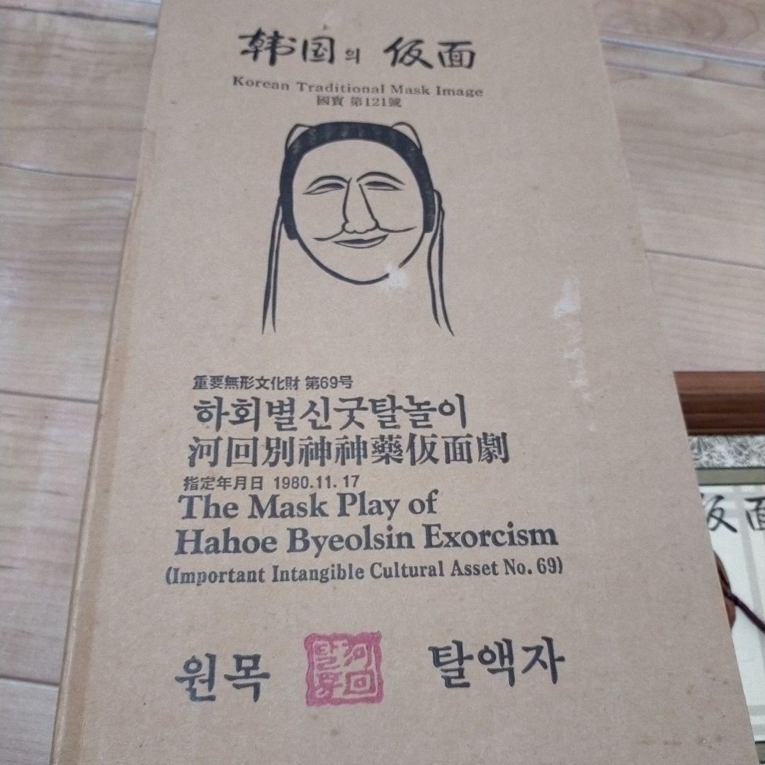 韓国伝統仮面アート