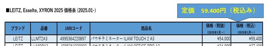 LEITZ ライツ パウチラミネーター アイラムタッチ2 A4/A3対応