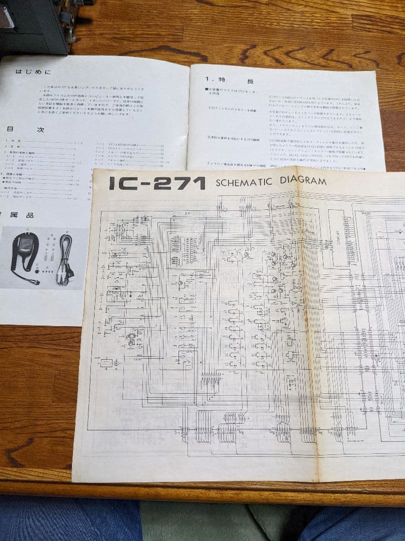 ICOM IC-271 144MHz 無線機