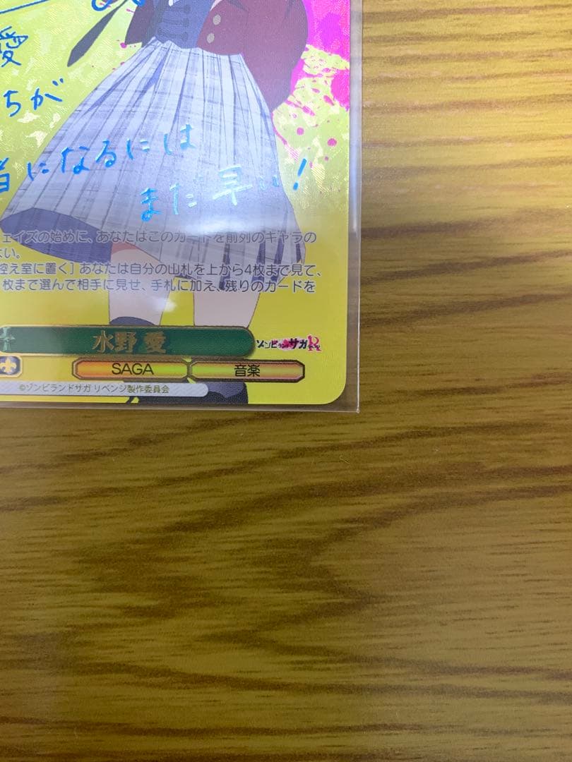 ゾンビランドサガ ヴァイスシュヴァルツ 水野愛 SSP サイン