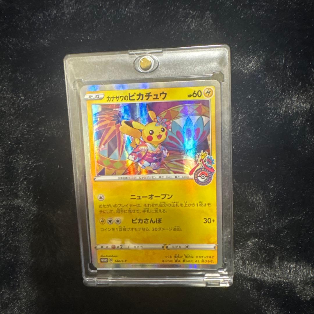 カナザワのピカチュウ 5枚セット