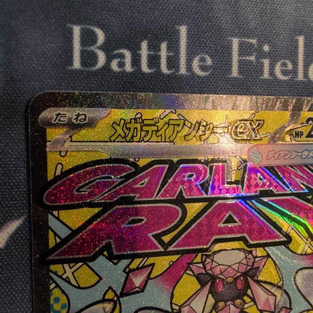 メガリザードンex メガディアンシーex MA 魂抜け　ホロずれ　エラー