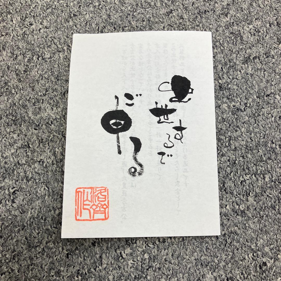 鳥獣文様綴織陣羽織　高台寺所蔵　干支置物　申