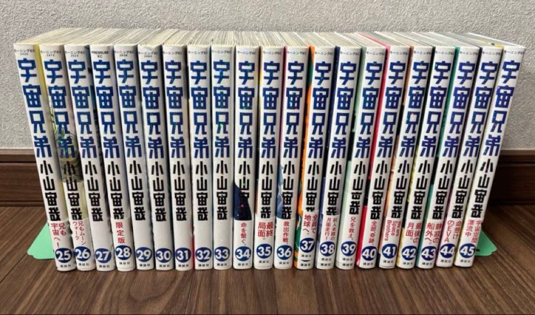 宇宙兄弟 1-45巻 全巻セット 漫画 コミック