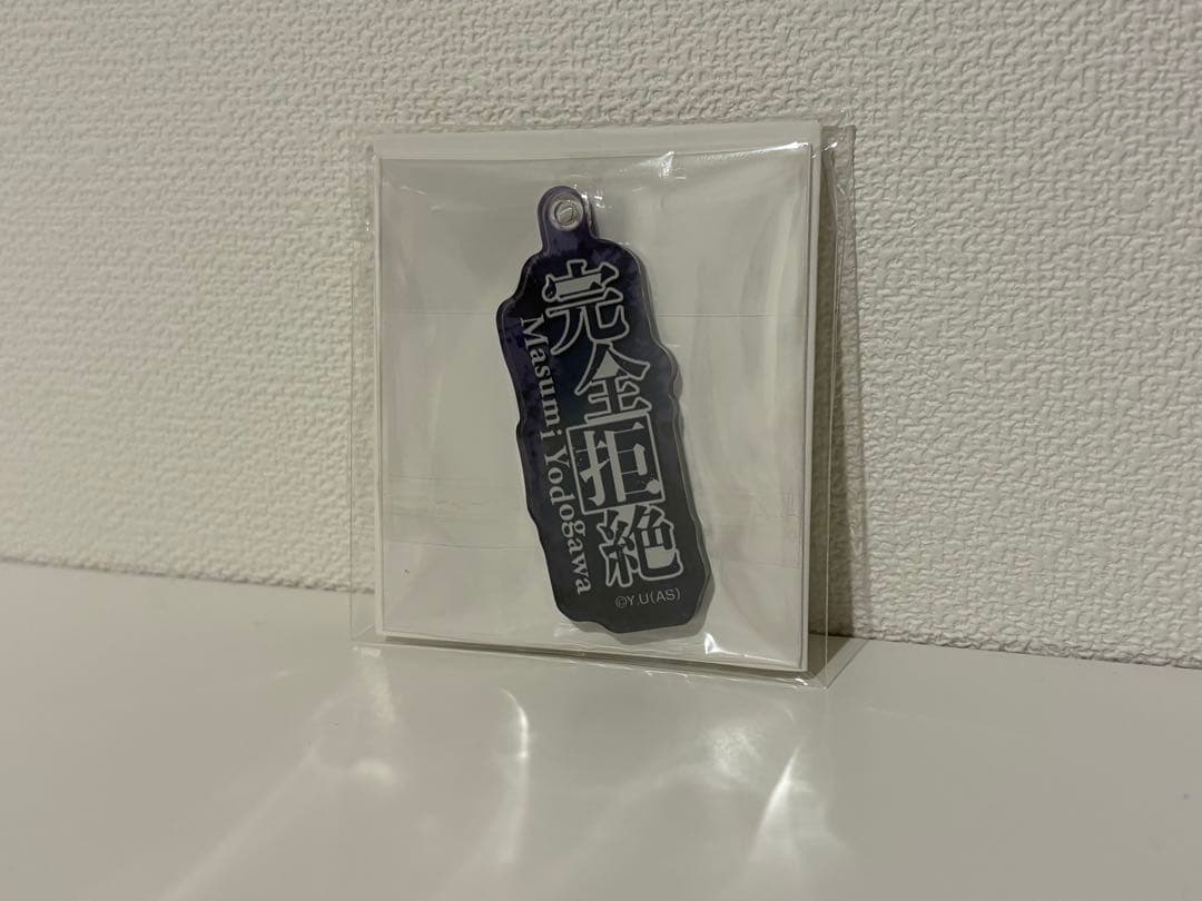 綾*様 桃源暗鬼　技名　アクリルキーホルダー　淀川
