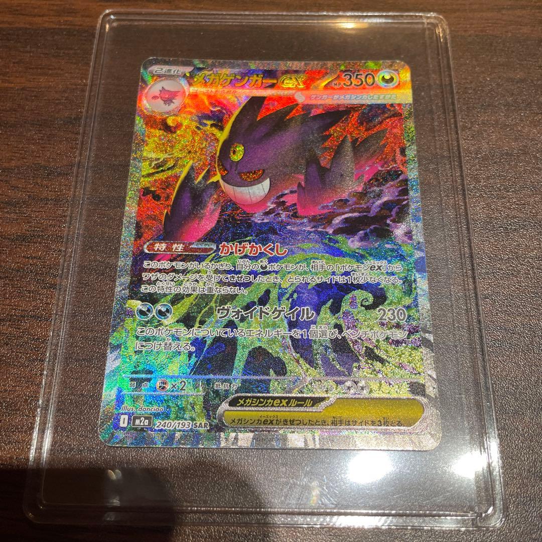 メガゲンガー　SAR