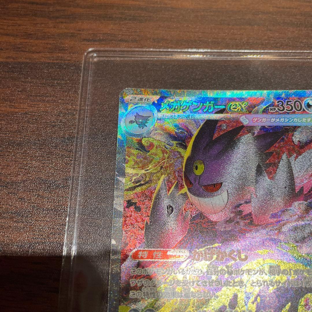 メガゲンガー　SAR