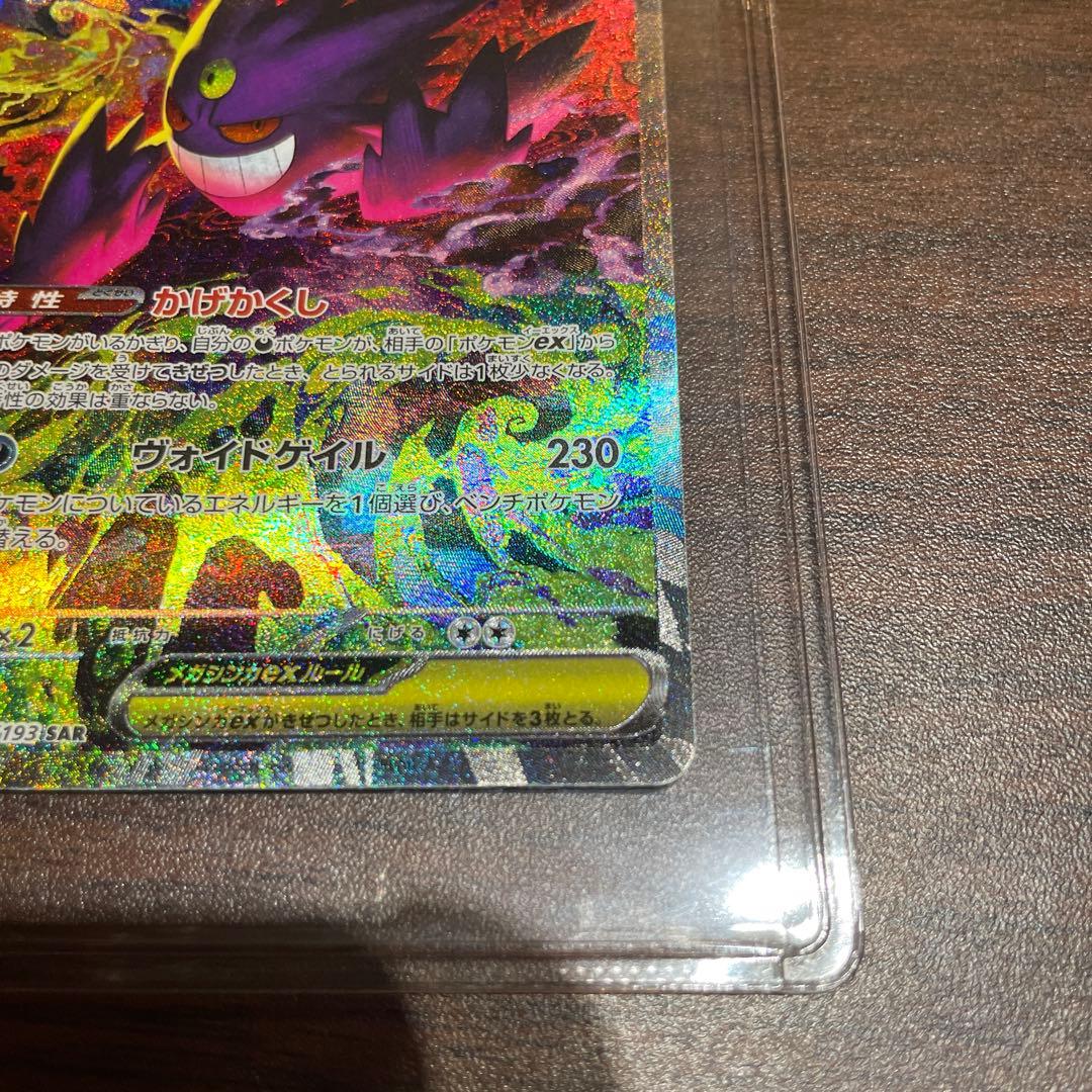 メガゲンガー　SAR