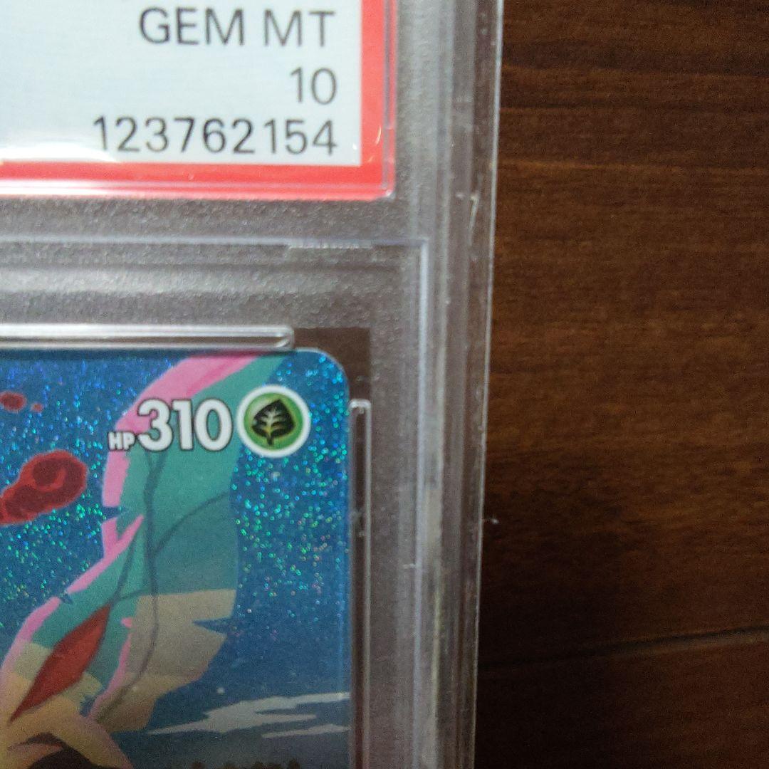 リーフィアVMAX HR: SA S6a イーブイヒーローズ PSA10