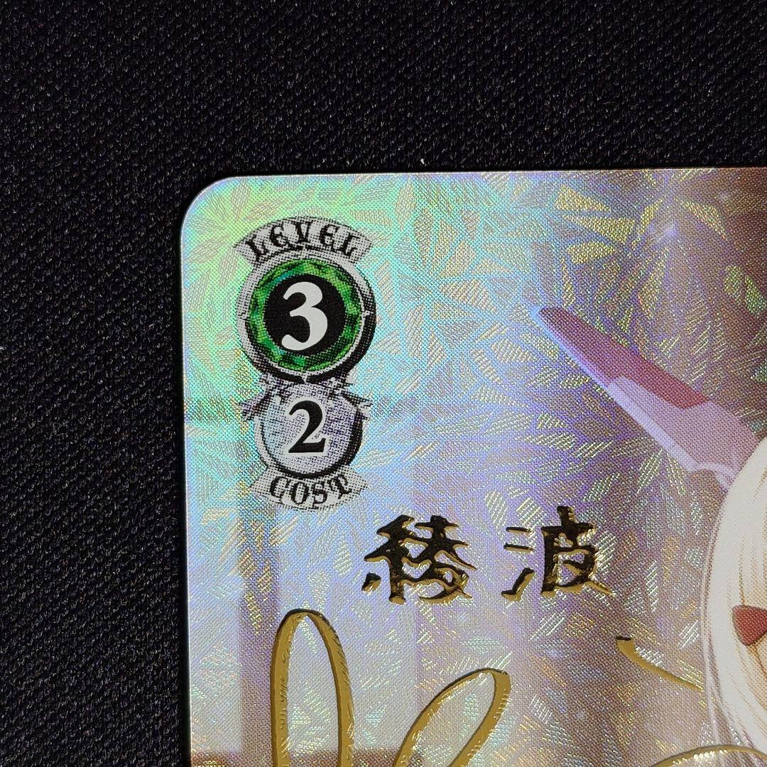 駆逐艦 綾波 SP 1枚