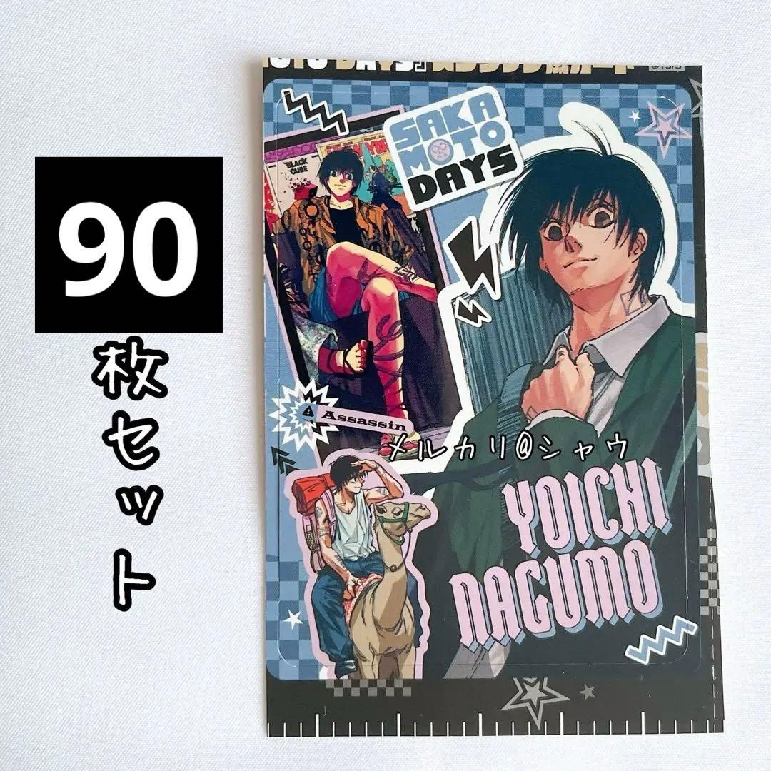 南雲与市　カード　90枚セット サカモトデイズ　最強ジャンプ