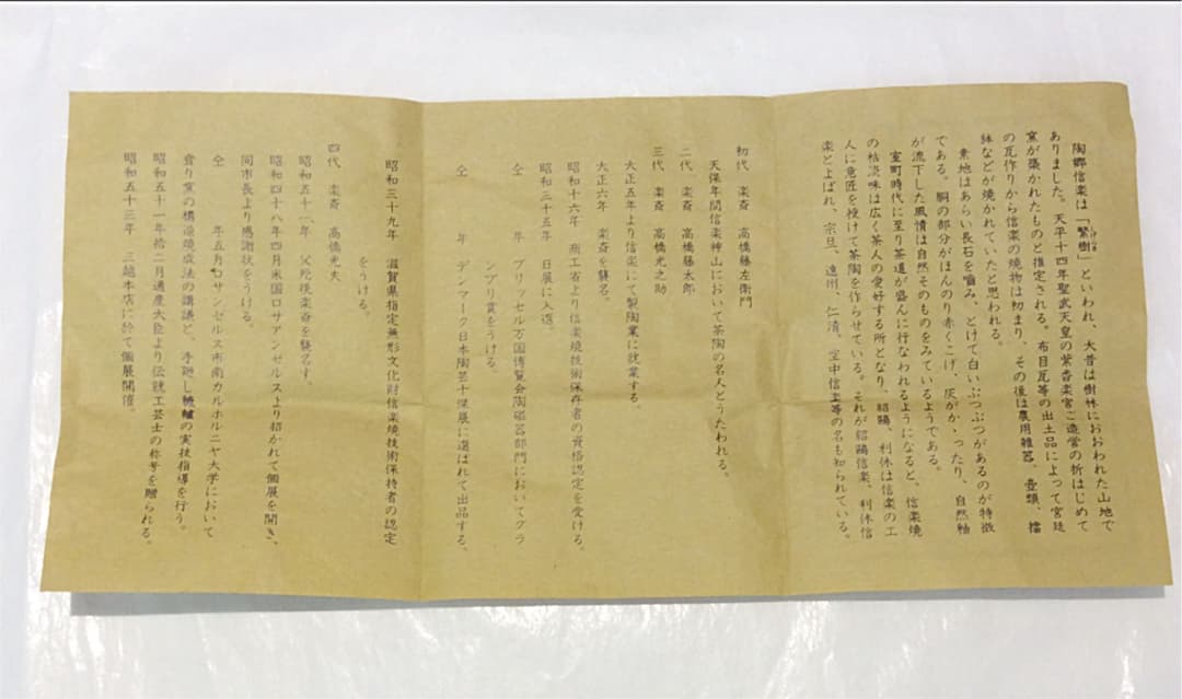 【茶道具】高橋楽斎作 信楽焼旅枕掛花入