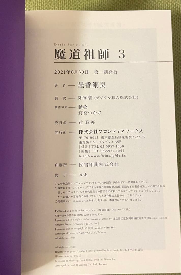 【新品・未使用】魔道祖師 全巻セット アニメイト初回限定特装版