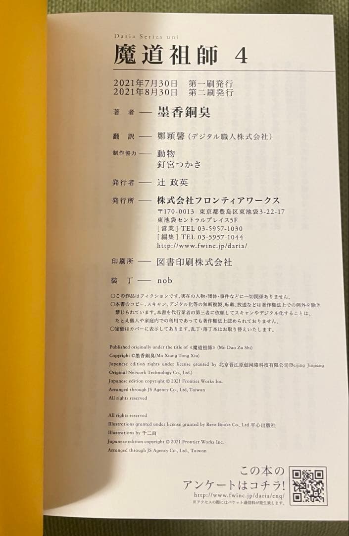 【新品・未使用】魔道祖師 全巻セット アニメイト初回限定特装版