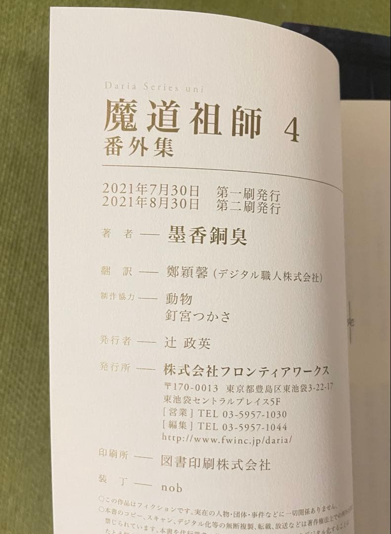【新品・未使用】魔道祖師 全巻セット アニメイト初回限定特装版