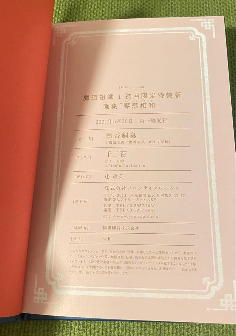 【新品・未使用】魔道祖師 全巻セット アニメイト初回限定特装版