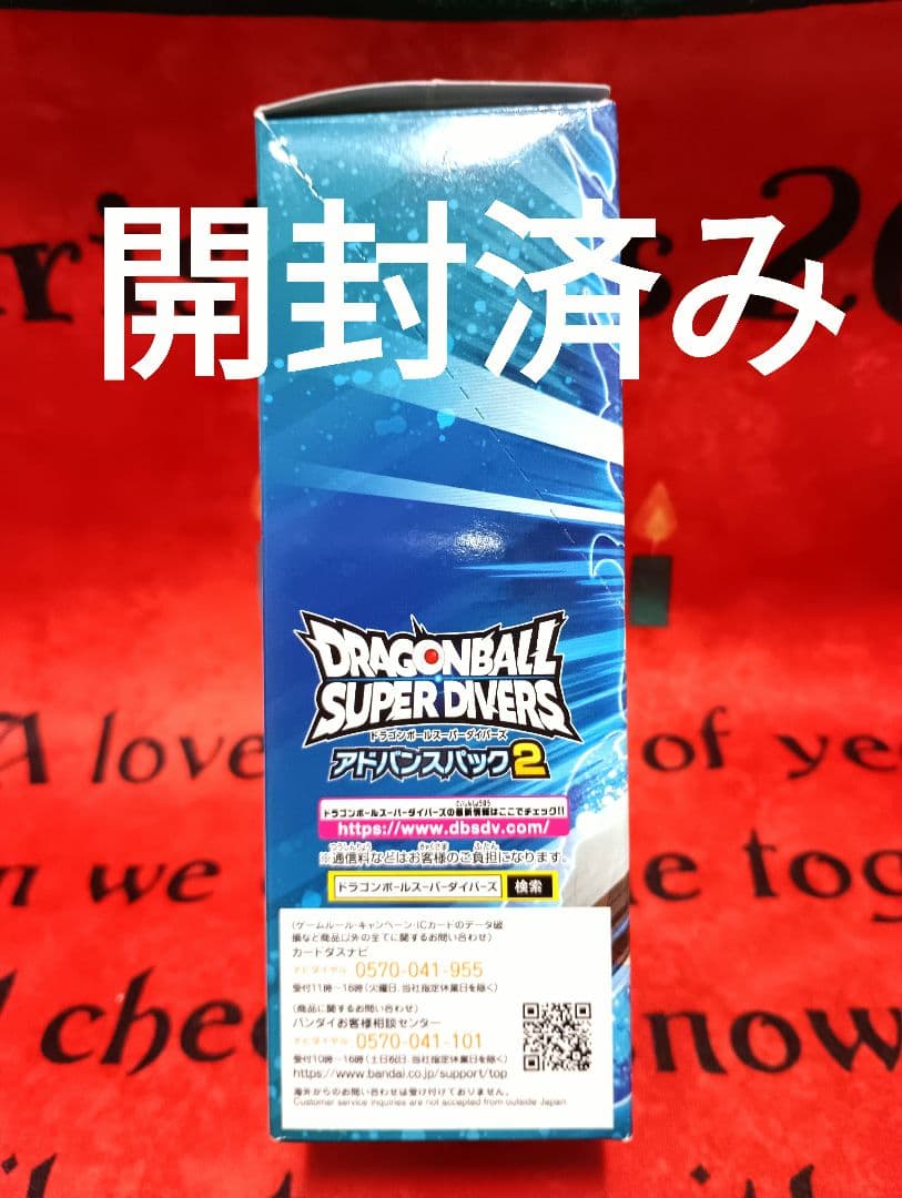 ドラゴンボール スーパーダイバーズ アドバンスパック 2 20パック入り