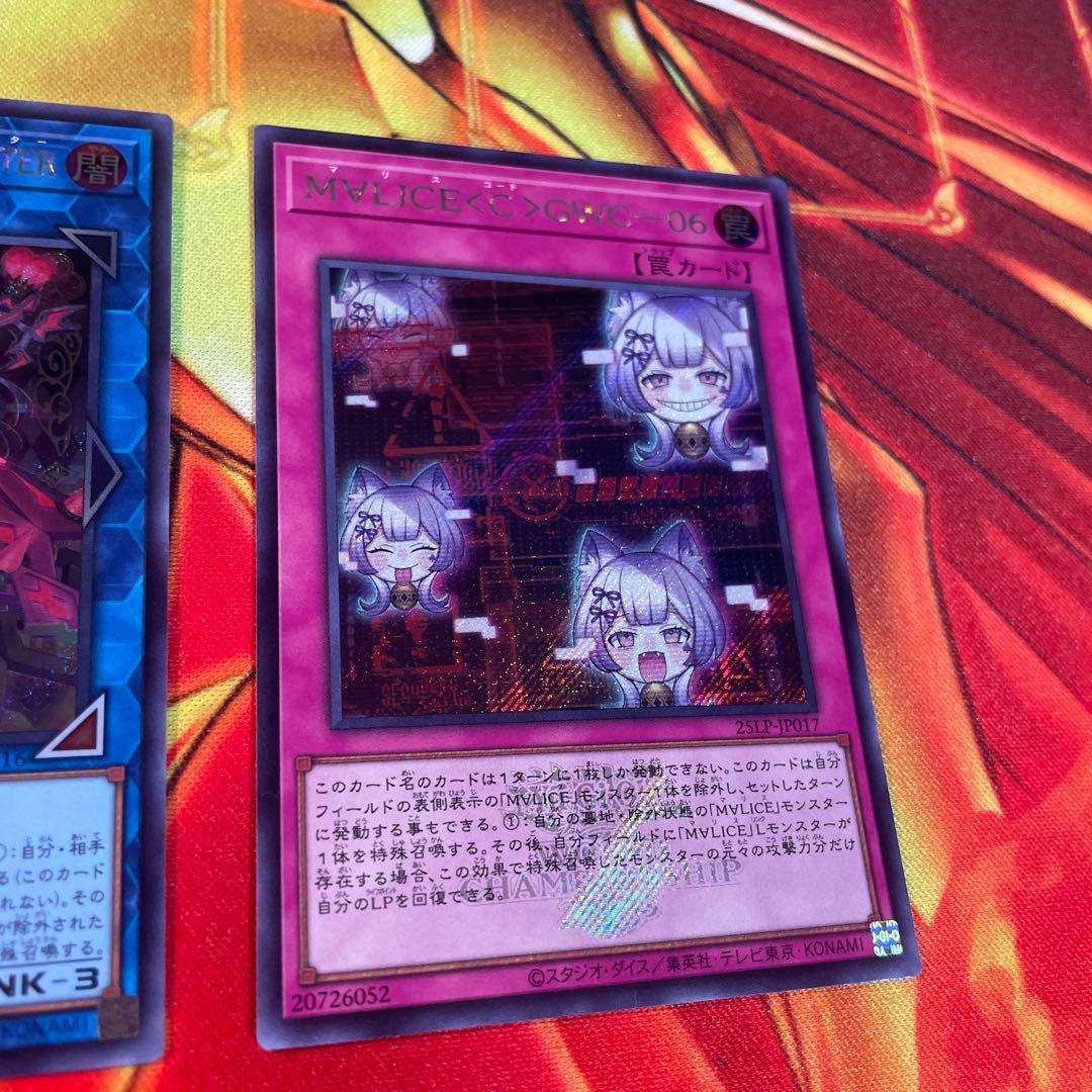 遊戯王　マリス　ハーツオブクリプター、コードGWC-06 ロゴシークレットセット