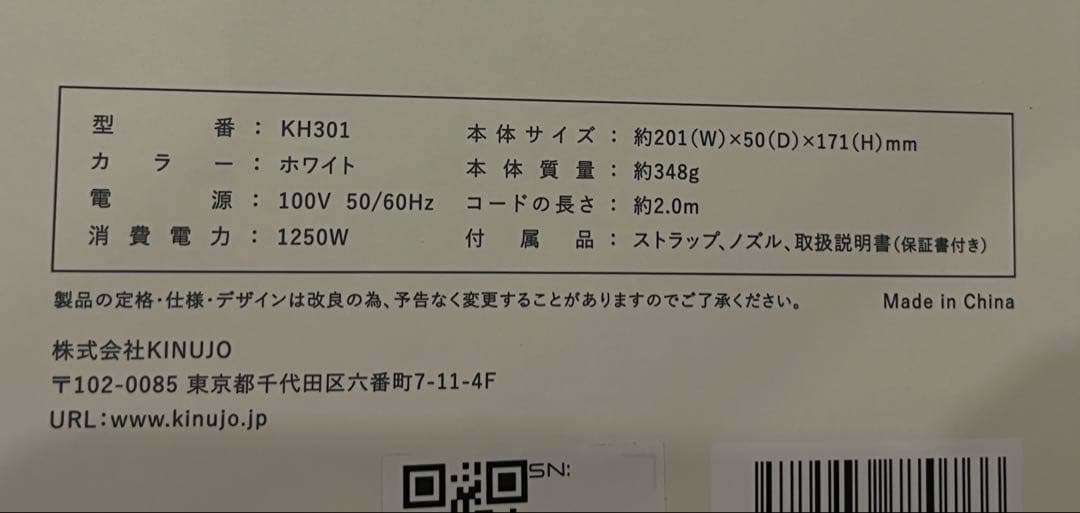 KINUJO ヘアドライヤー KH301