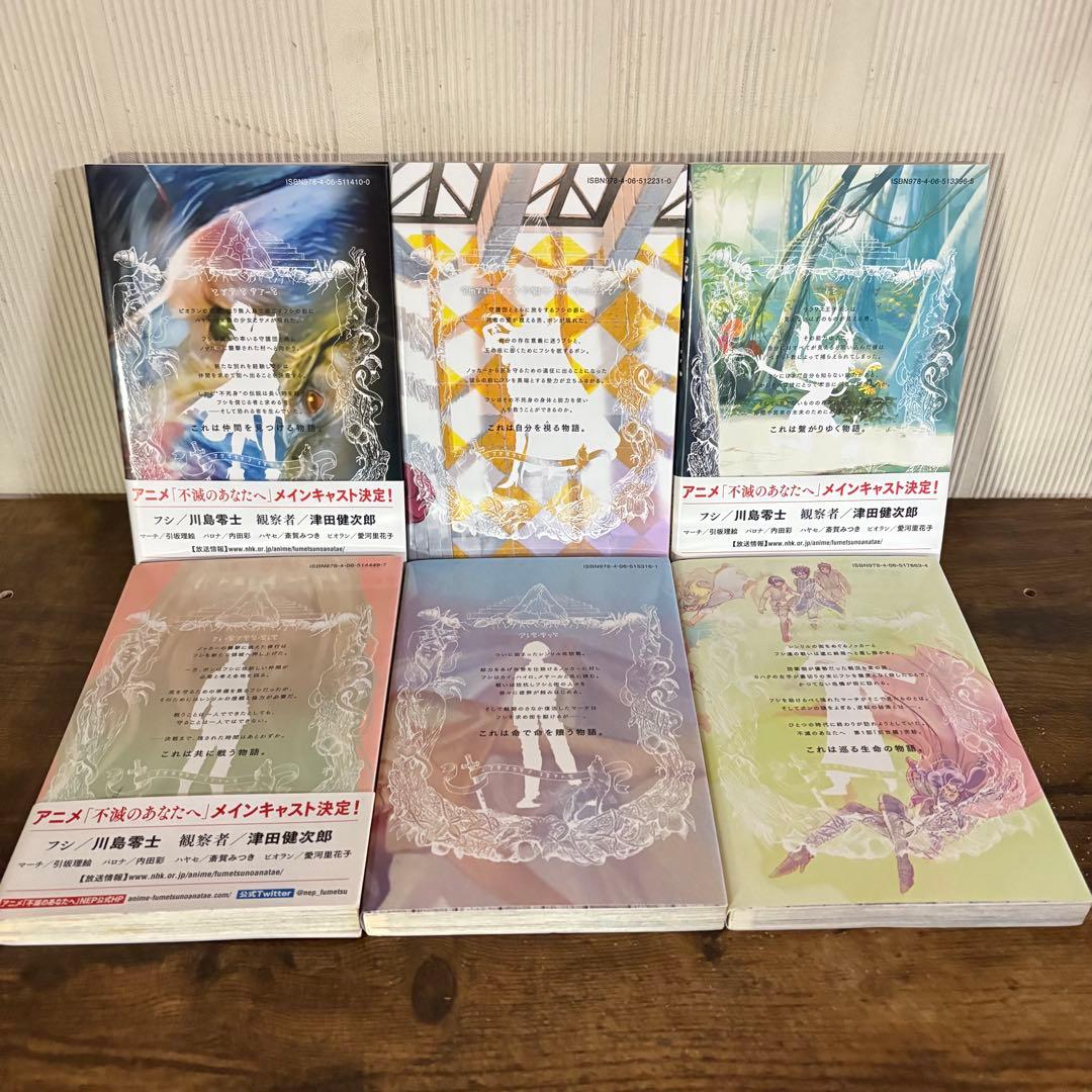 不滅のあなたへ 全25巻セット　全巻セット