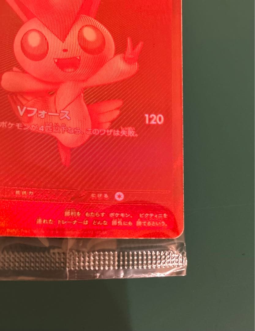 ポケモンカード　ビクティニBWR 288/SV-P 新品未開封