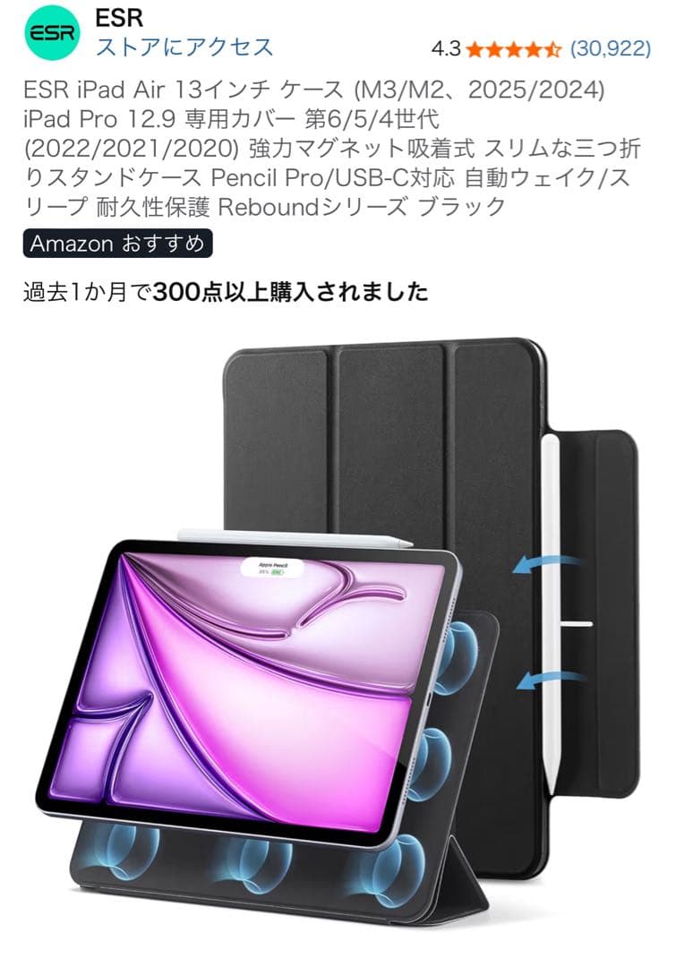 iPad Air M3 13インチ　　超美品　ケース付き