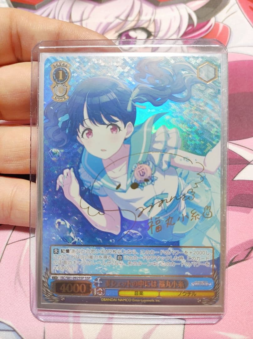 ポシェットの中には 福丸小糸 SSP