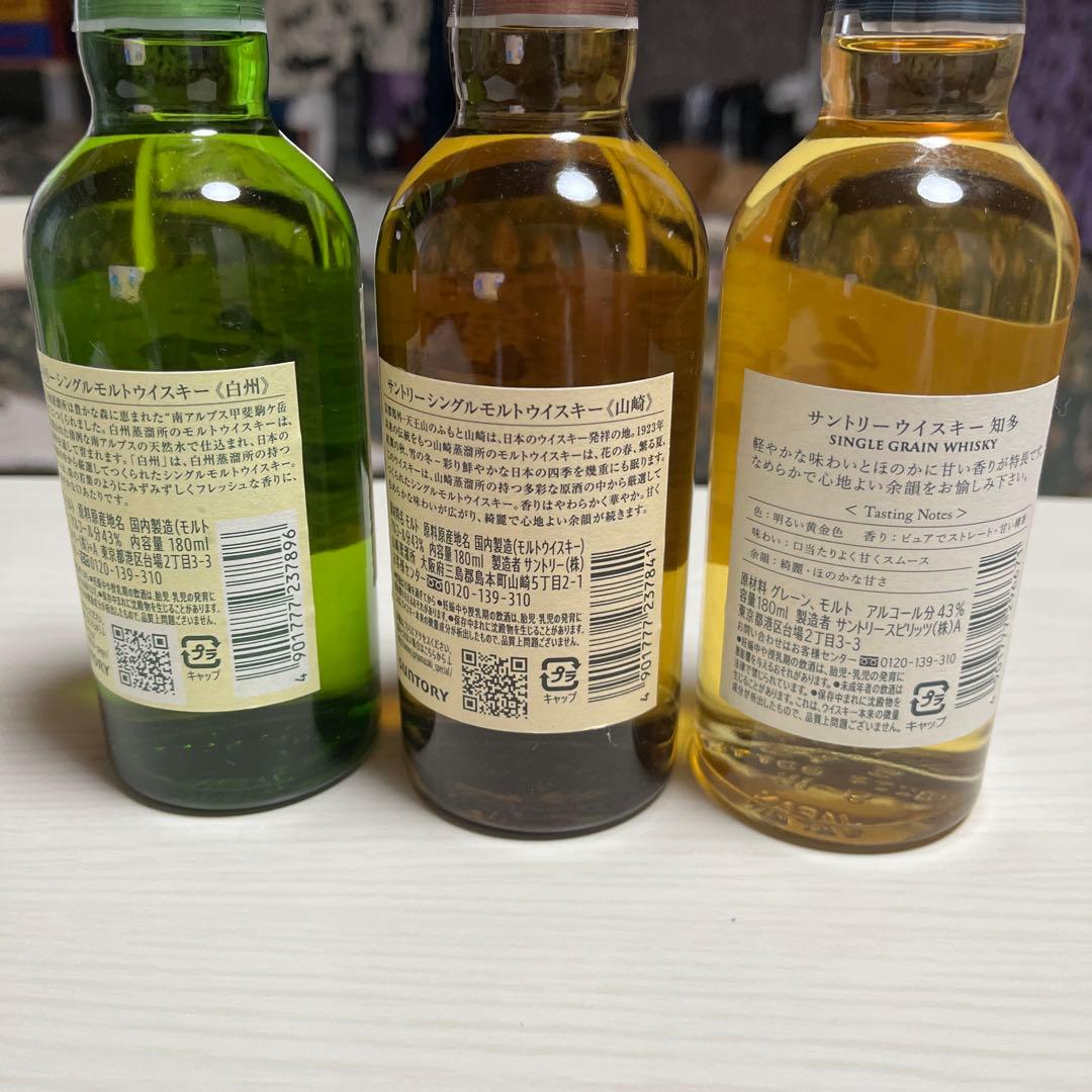 白州、山崎、知多１８０ml