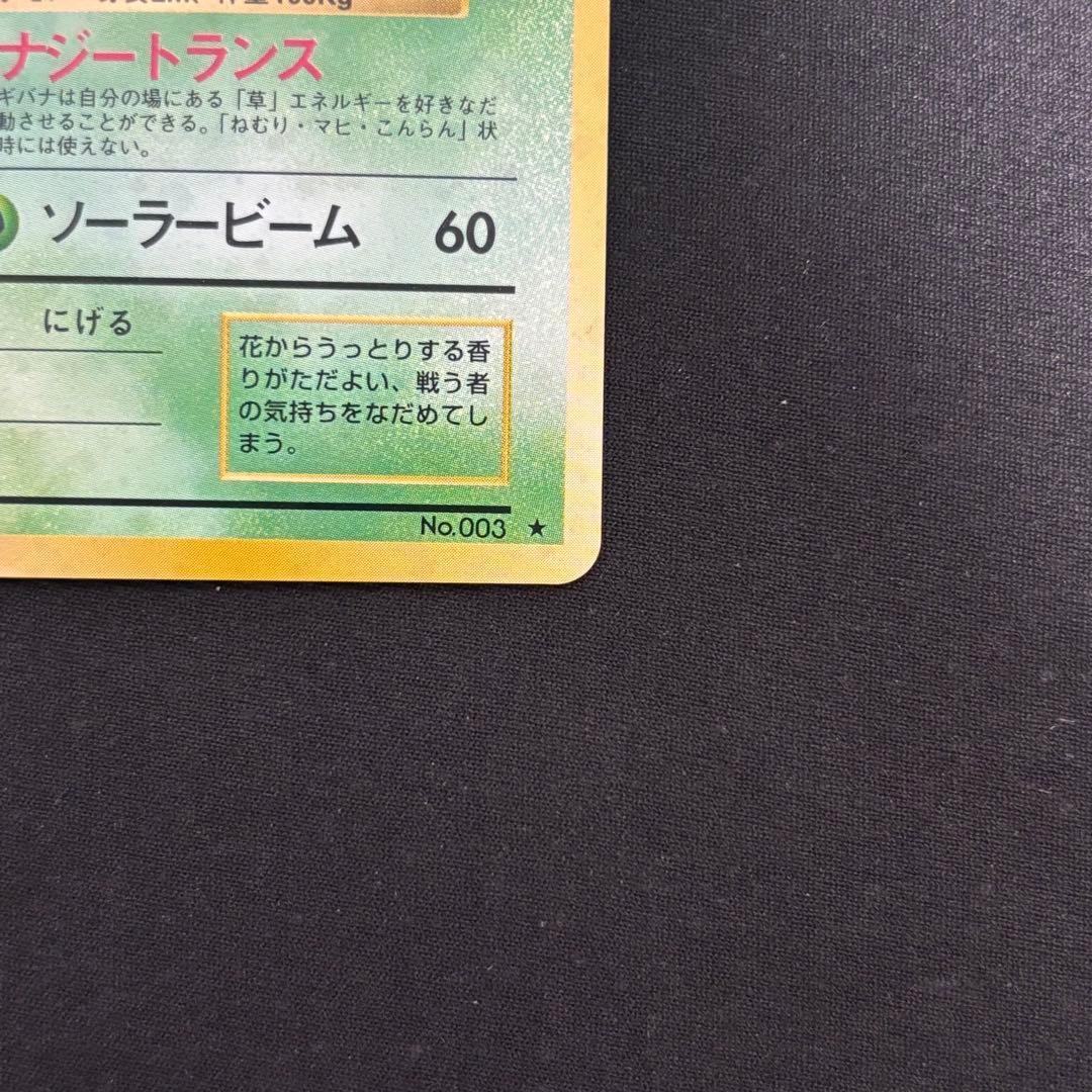 フシギバナ ★ 第1弾拡張パック #963