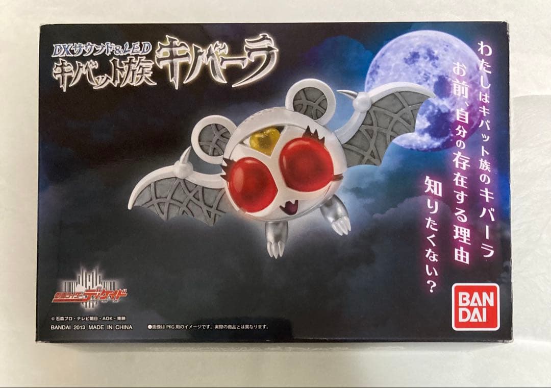 と*も様 DXサウンド&LED キバット族 キバーラ 未開封 仮面ライダー ディ