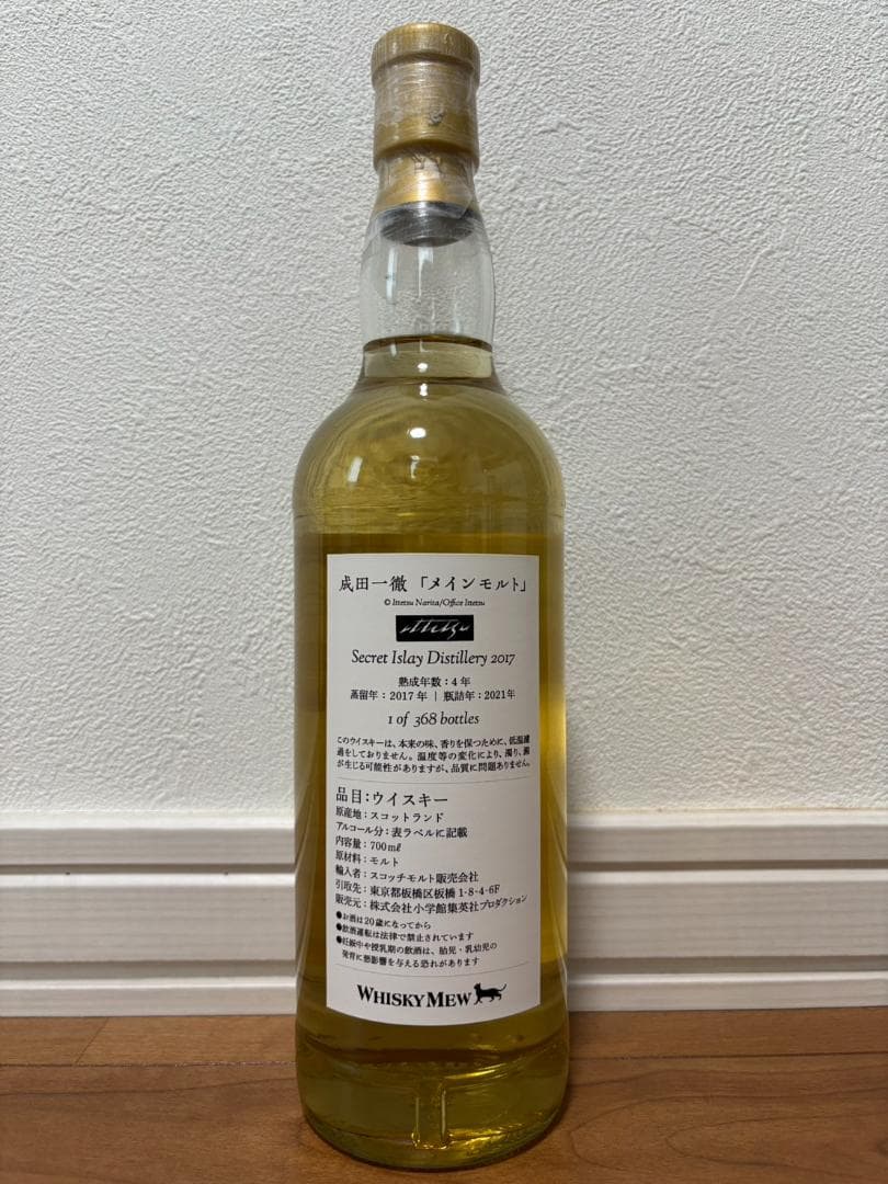 ウイスキーミュウ シークレットアイラ2017 4年