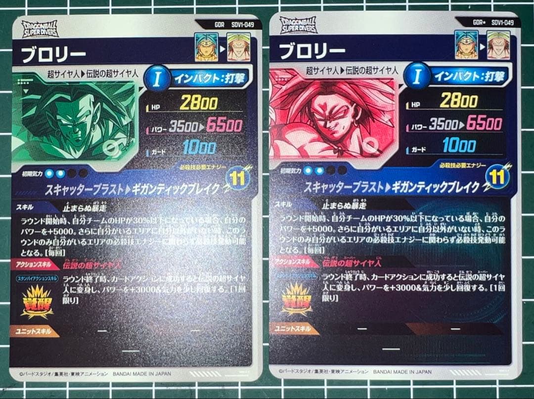 ドラゴンボールスーパーダイバーズSDV1-049ブロリーパラレル