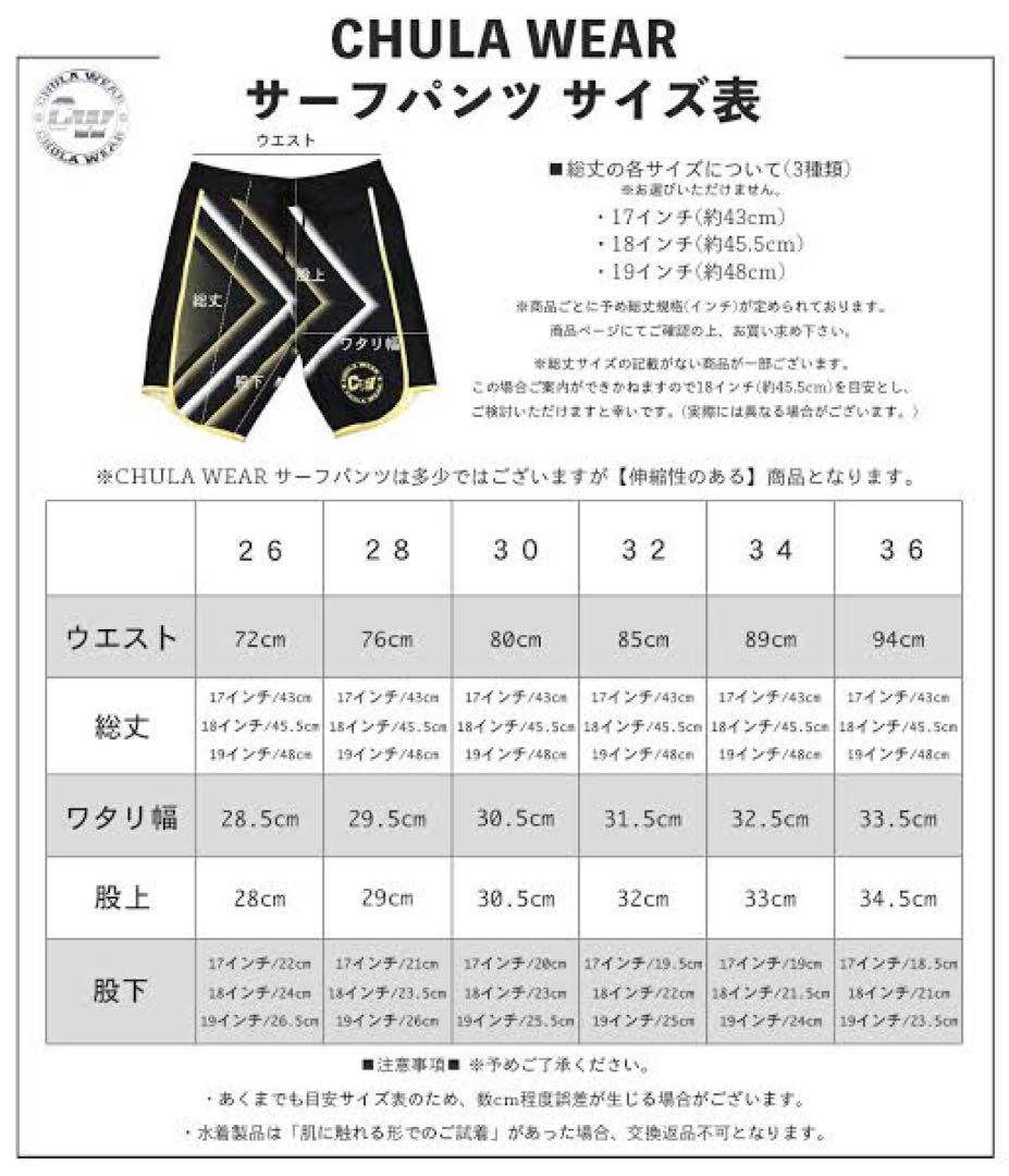 CHULA WEAR 水着　28インチ　炎デザイン