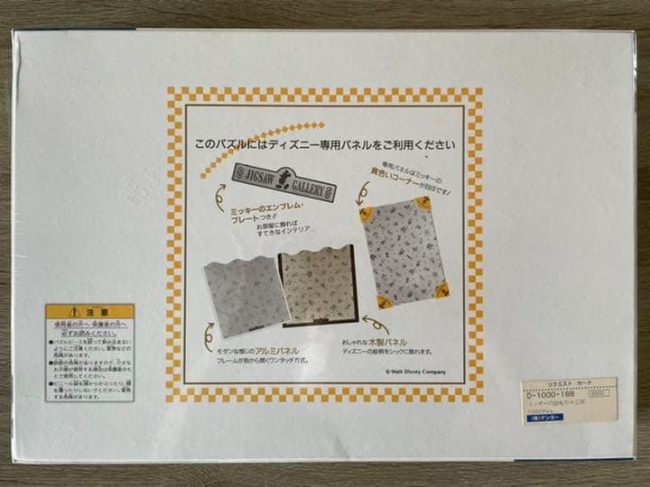 1000ピースジグソーパズル　ディズニー 「ミッキーのおもちゃ工房」新品・未開封