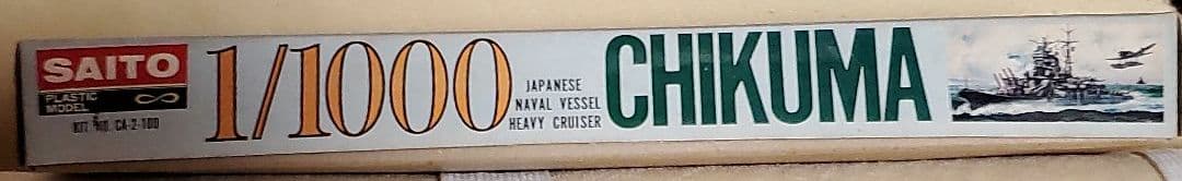 斎藤製作所1/1000重巡洋艦   筑摩