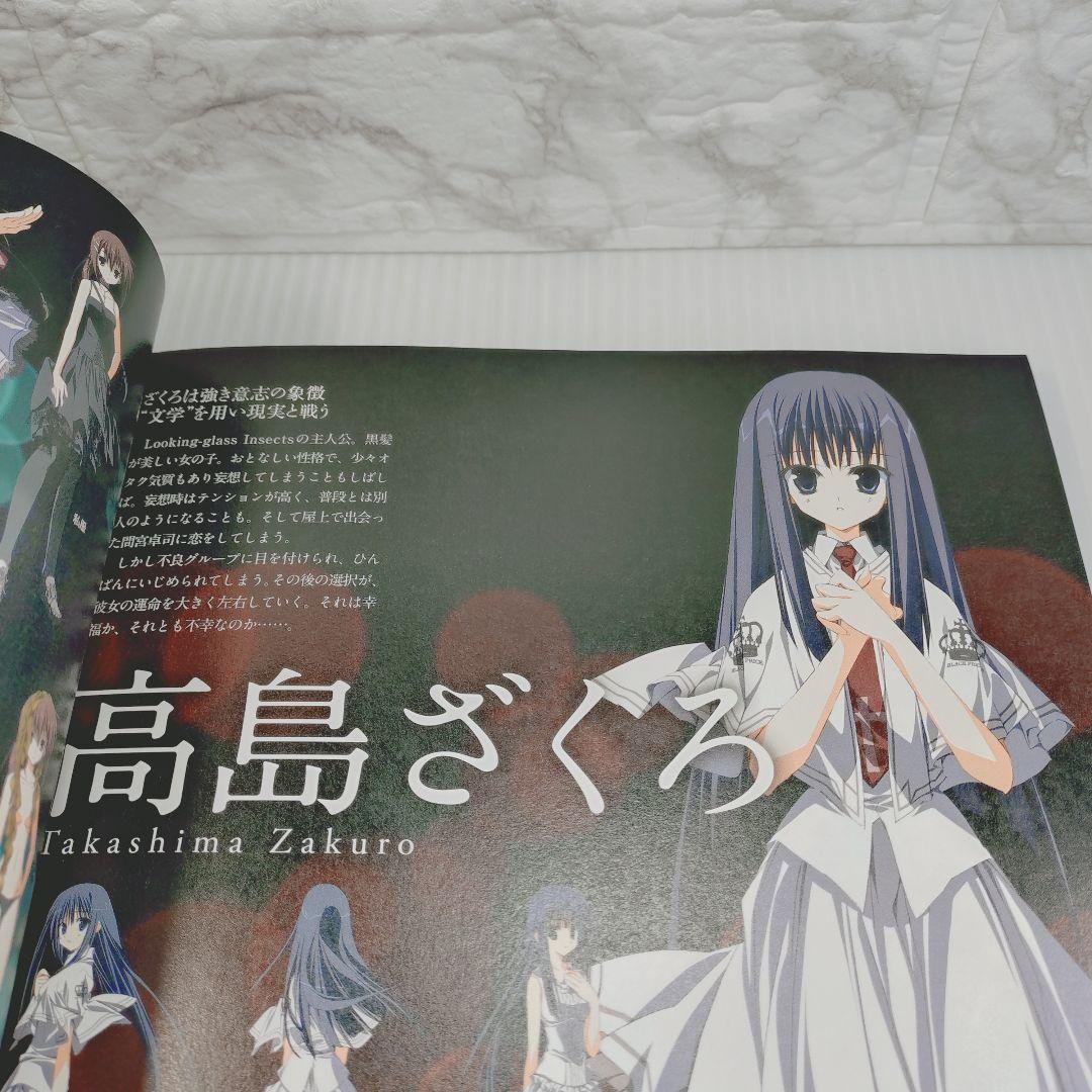 【美品】素晴らしき日々～不連続存在～公式ビジュアルアーカイヴ