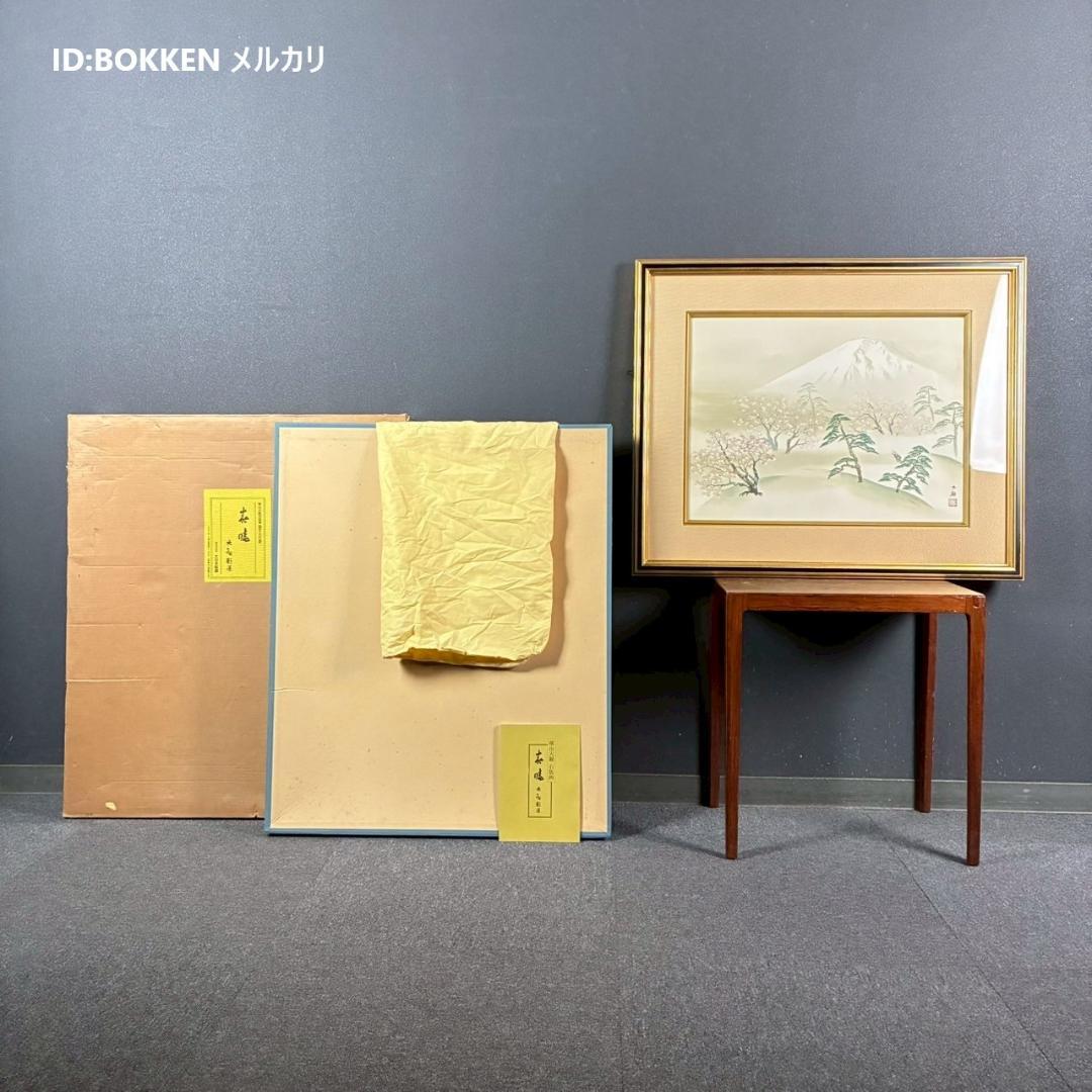 美品 横山大観「春暁」リトグラフ 大日本絵画 作品保証書・日本版画協会登録番号有