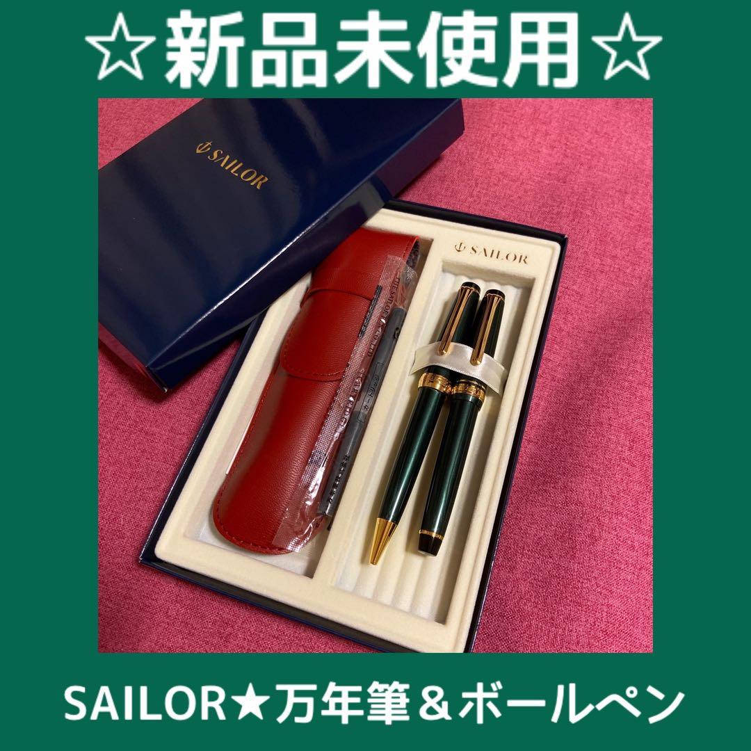 【新品未使用】SAILOR 万年筆　ボールペン　セーラー　筆記具　四季織　セット