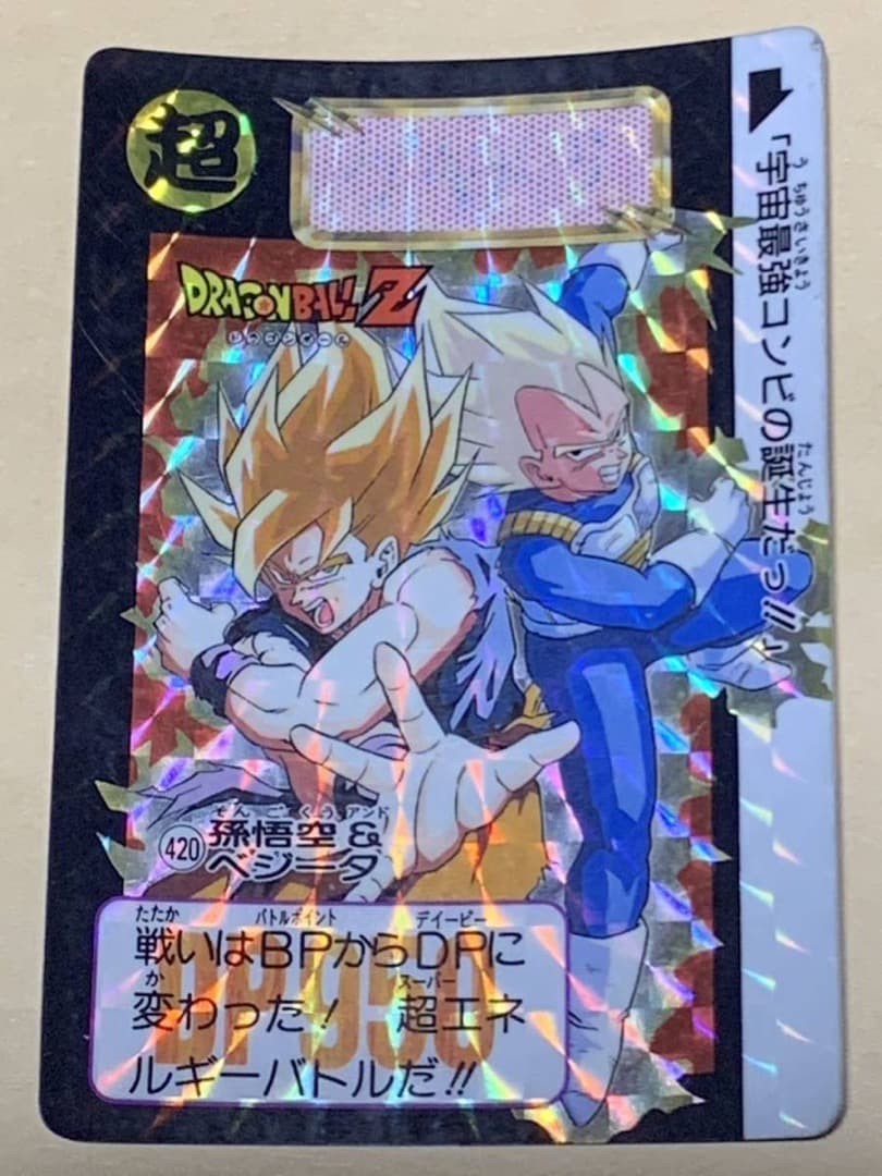 【現品限り】ドラゴンボール　カードダス　420 キラ　孫悟空 ベジータ