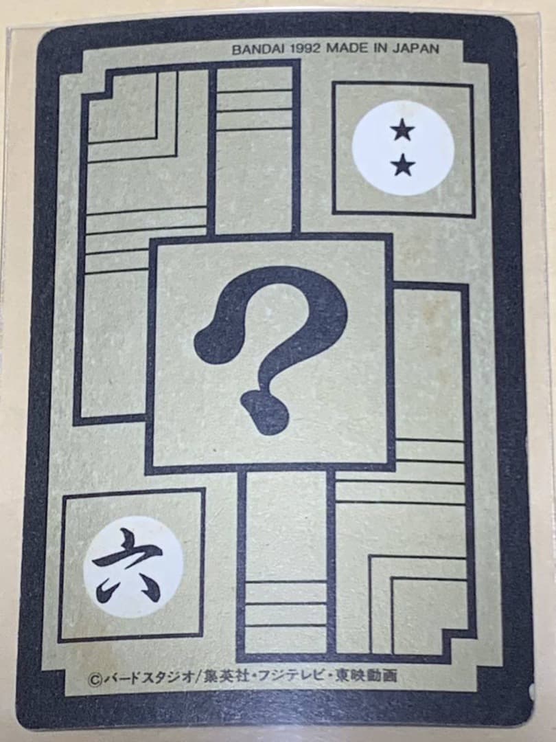 【現品限り】ドラゴンボール　カードダス　420 キラ　孫悟空 ベジータ